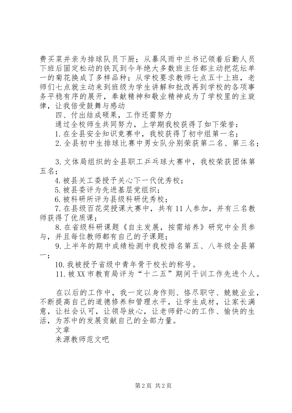 2024年十佳校长事迹材料_第2页