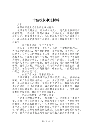 2024年十佳校长事迹材料