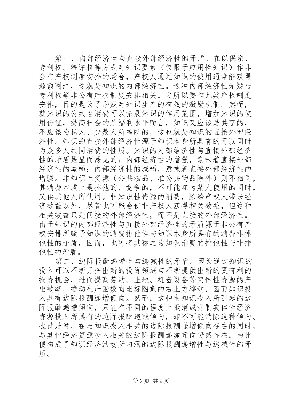2024年论知识经济组织优化特点_第2页