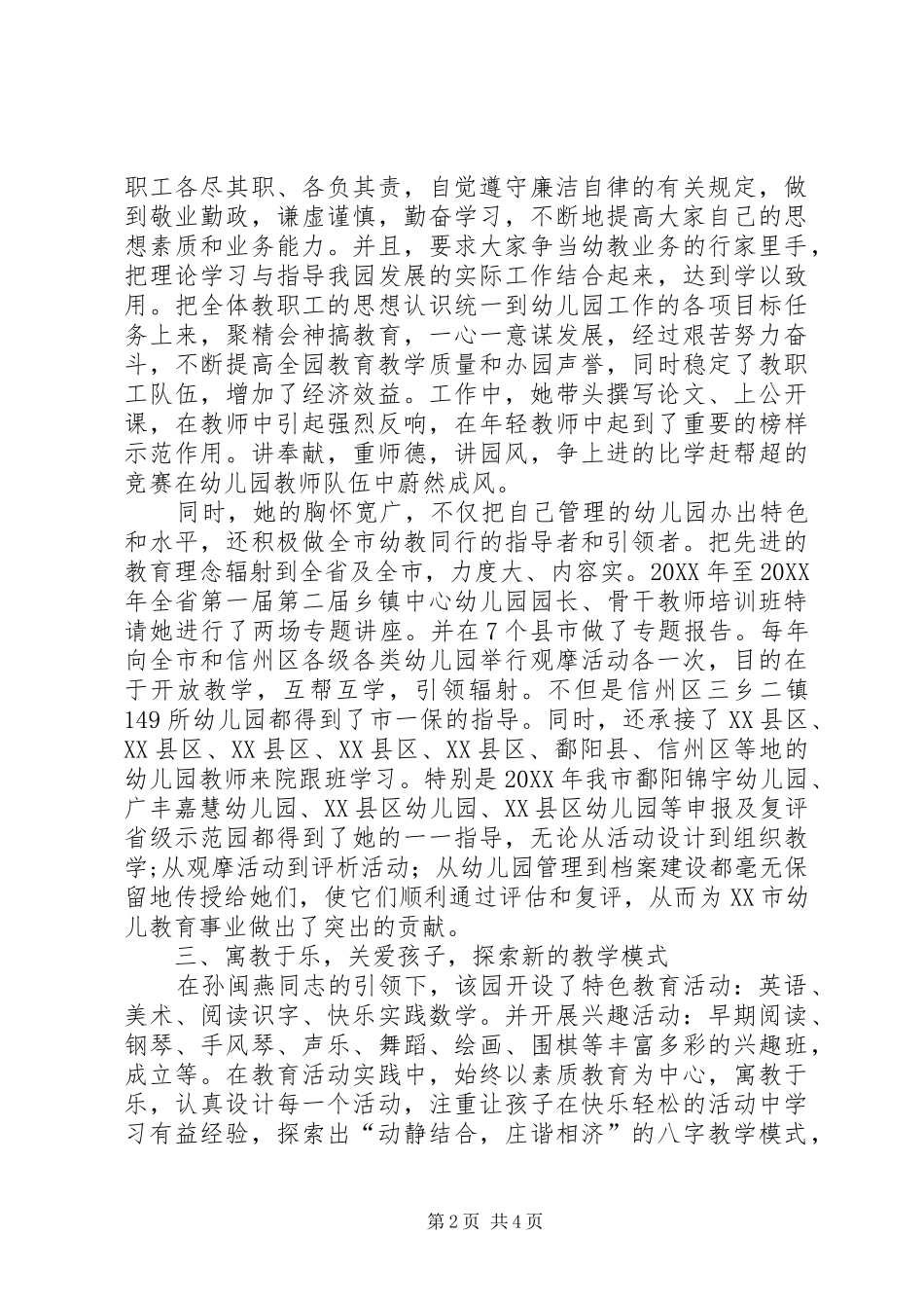 2024年十佳校长先进材料_第2页