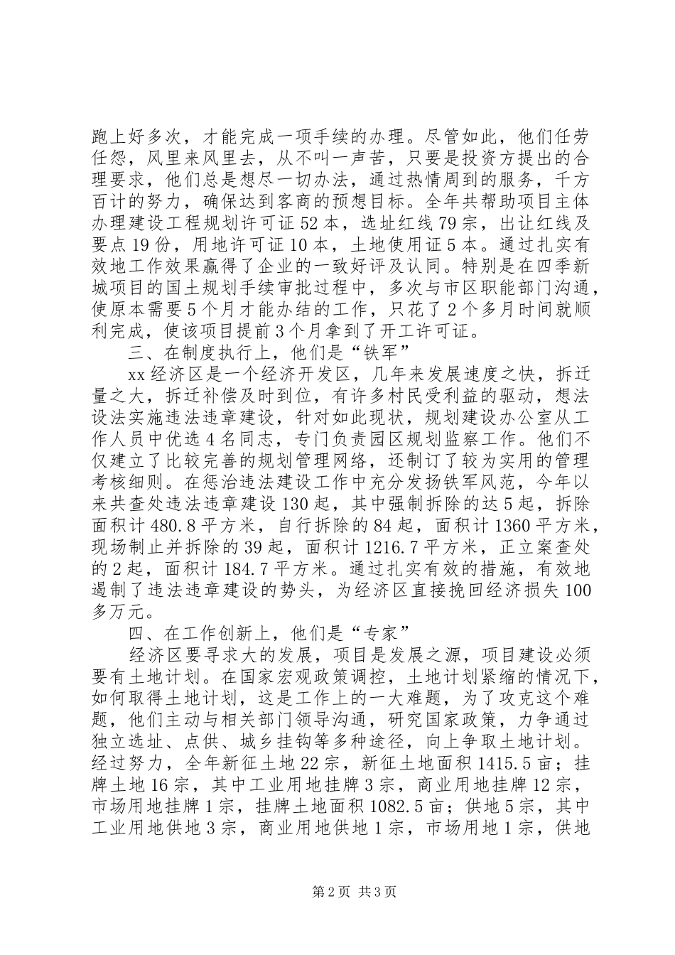 2024年十佳效能科室事迹材料_第2页