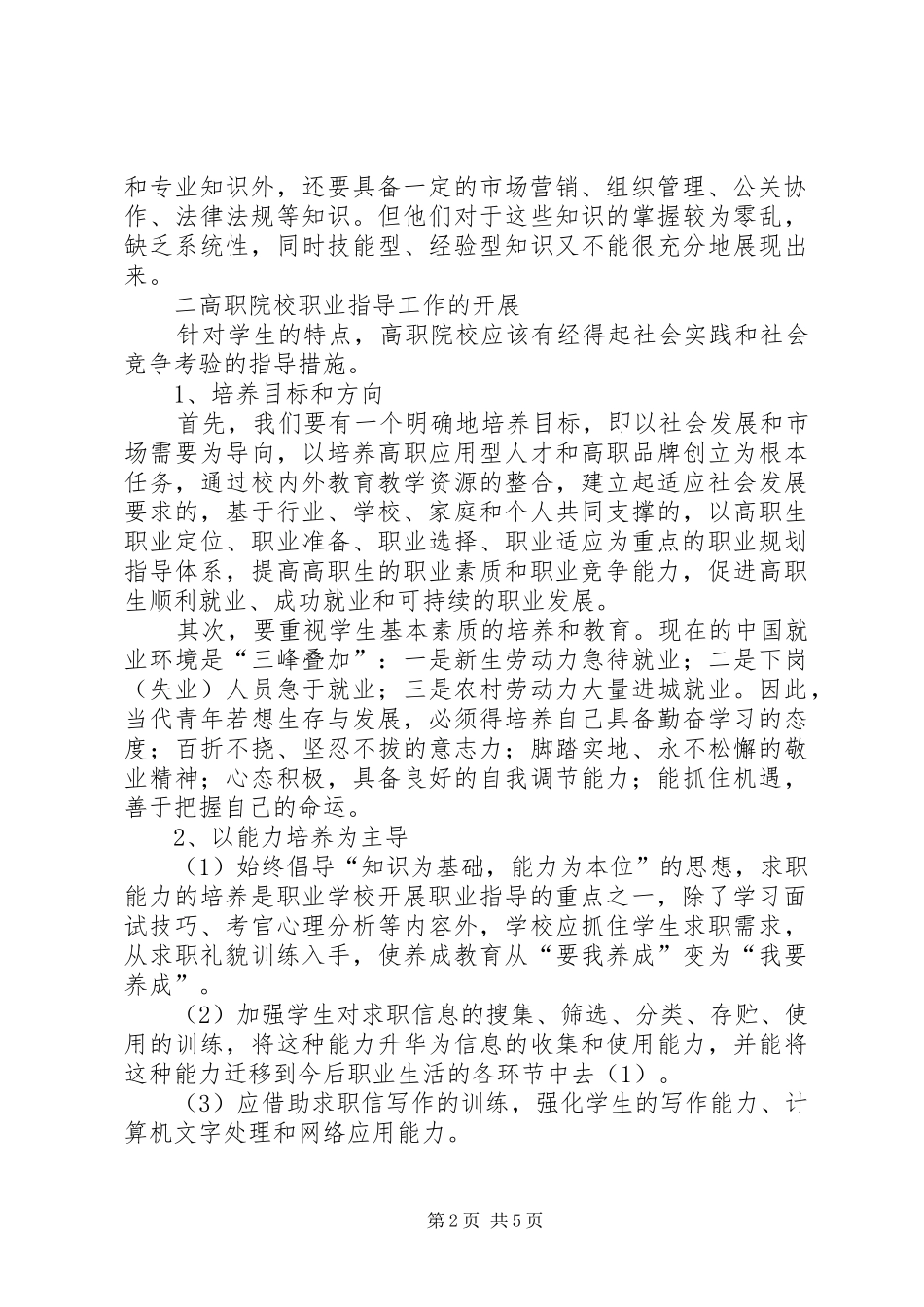 2024年论职业指导工作开展的几点思考_第2页