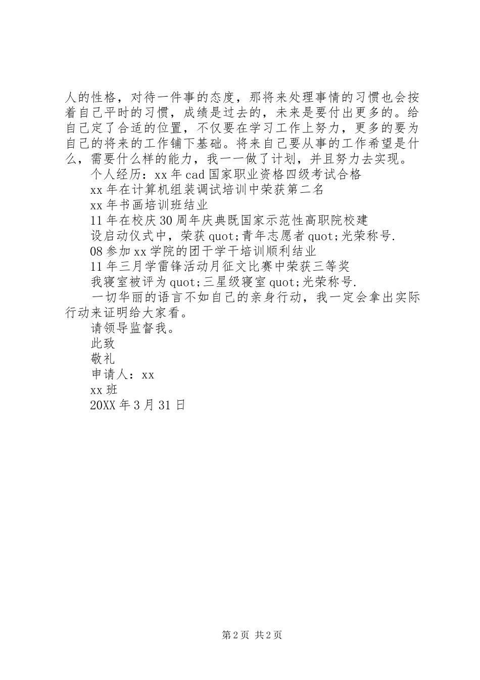 2024年十佳宣传委员评选申请书_第2页