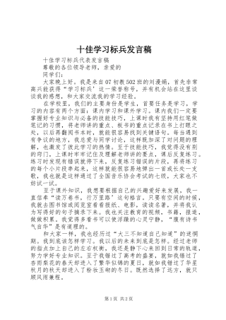 2024年十佳学习标兵讲话稿