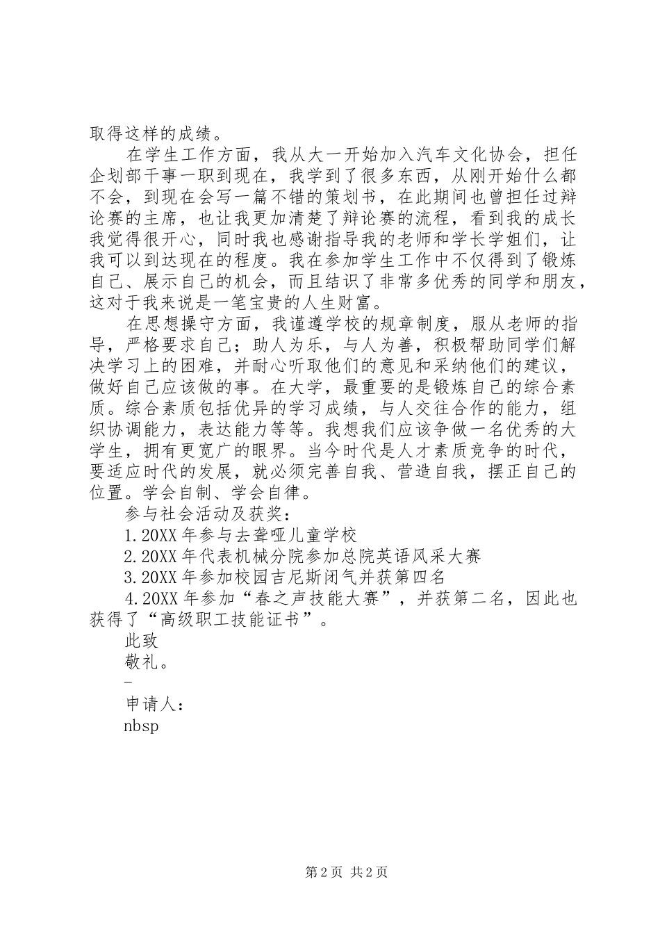 2024年十佳学习标兵申请书_第2页