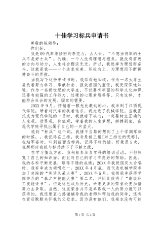 2024年十佳学习标兵申请书