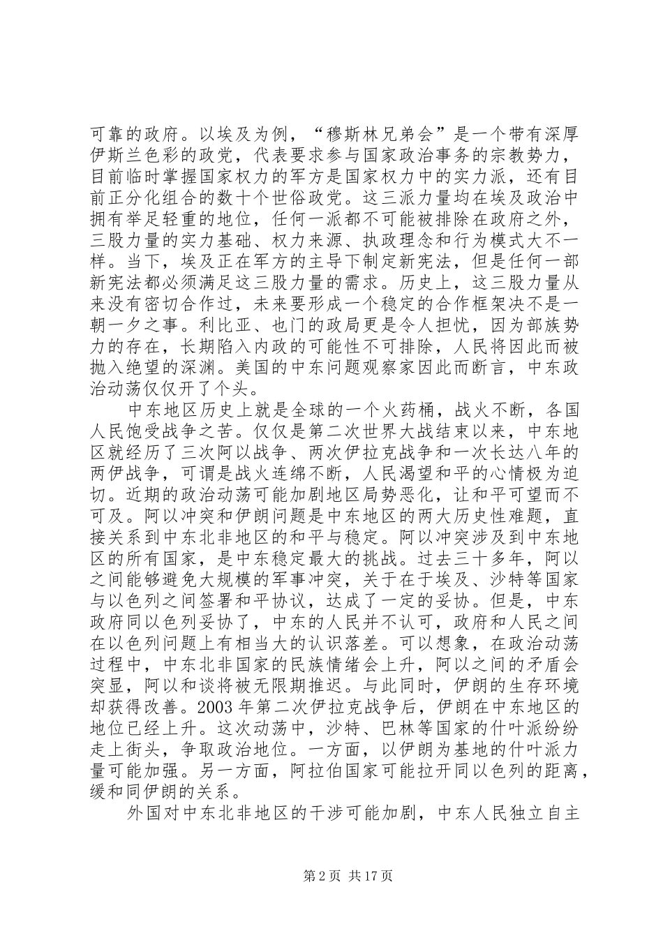 2024年论中东北非局势_第2页