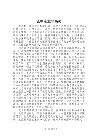 2024年论中东北非局势