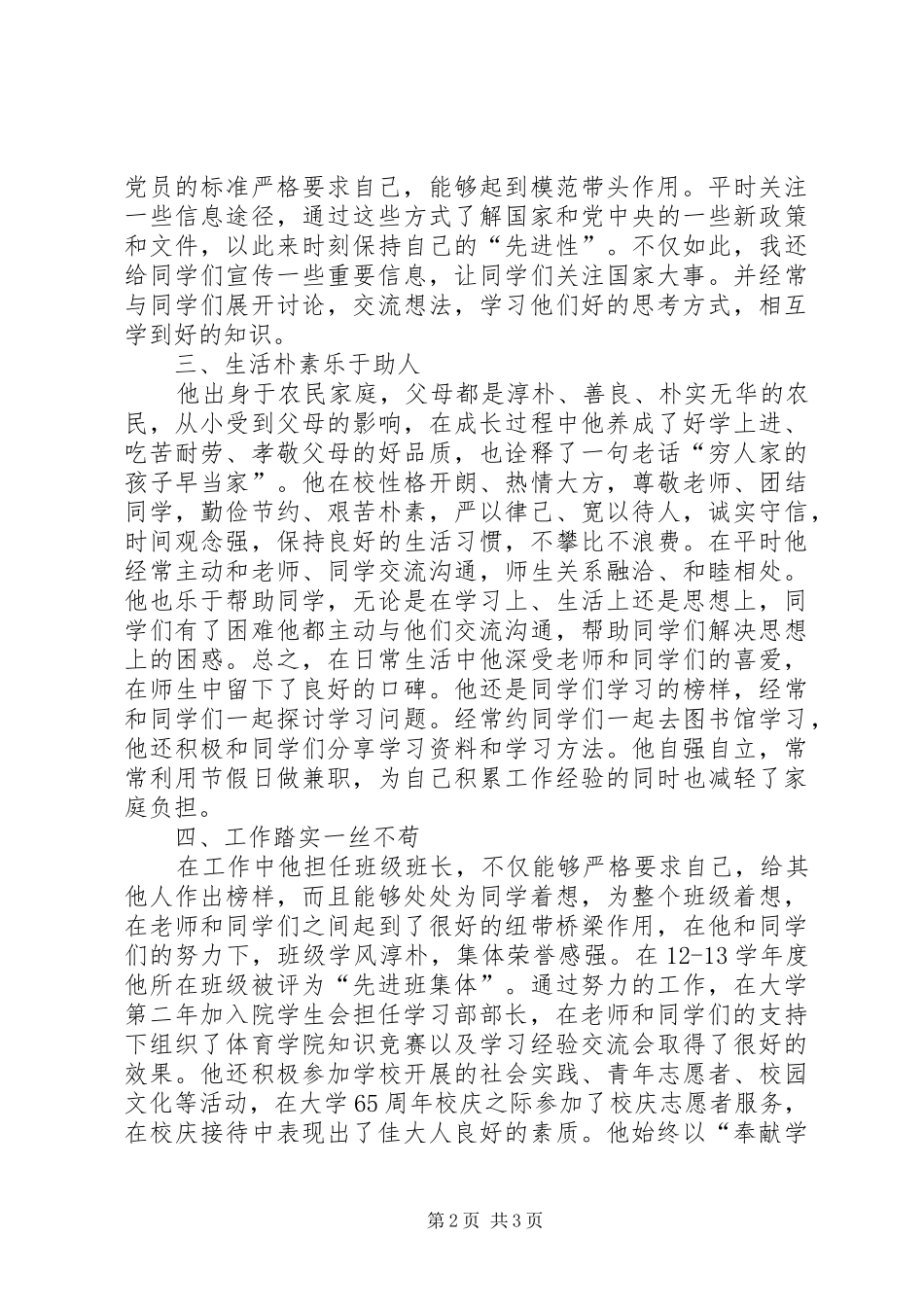 2024年十佳学习标兵事迹材料_第2页