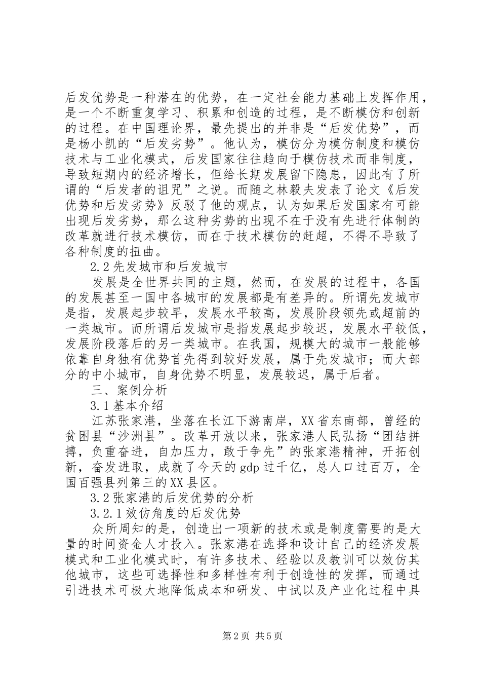 2024年论中小城市发展的后发优势中小城市发展委员会_第2页