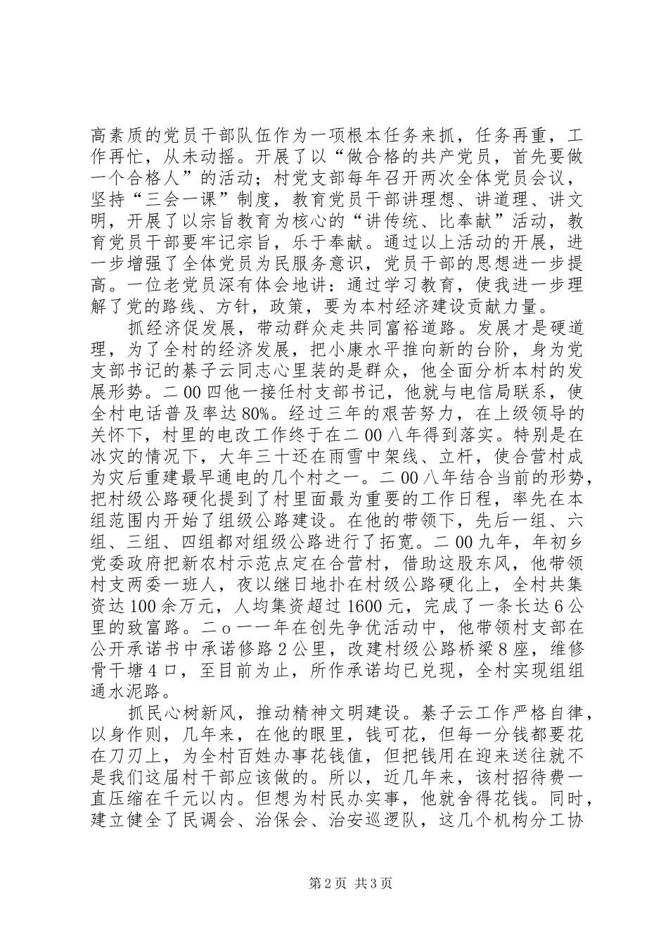 2024年十佳学习型党员典型材料_第2页