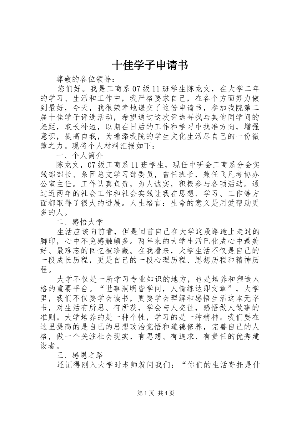 2024年十佳学子申请书_第1页