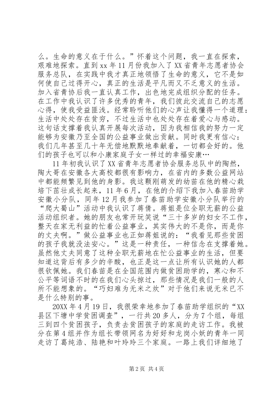 2024年十佳学子申请书_第2页