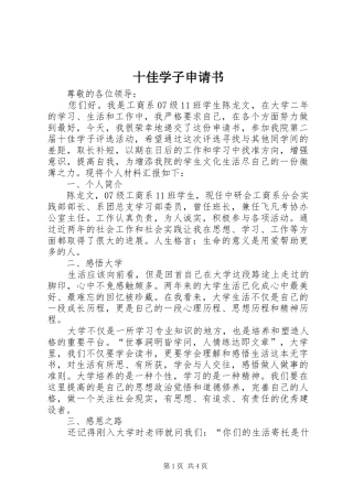 2024年十佳学子申请书