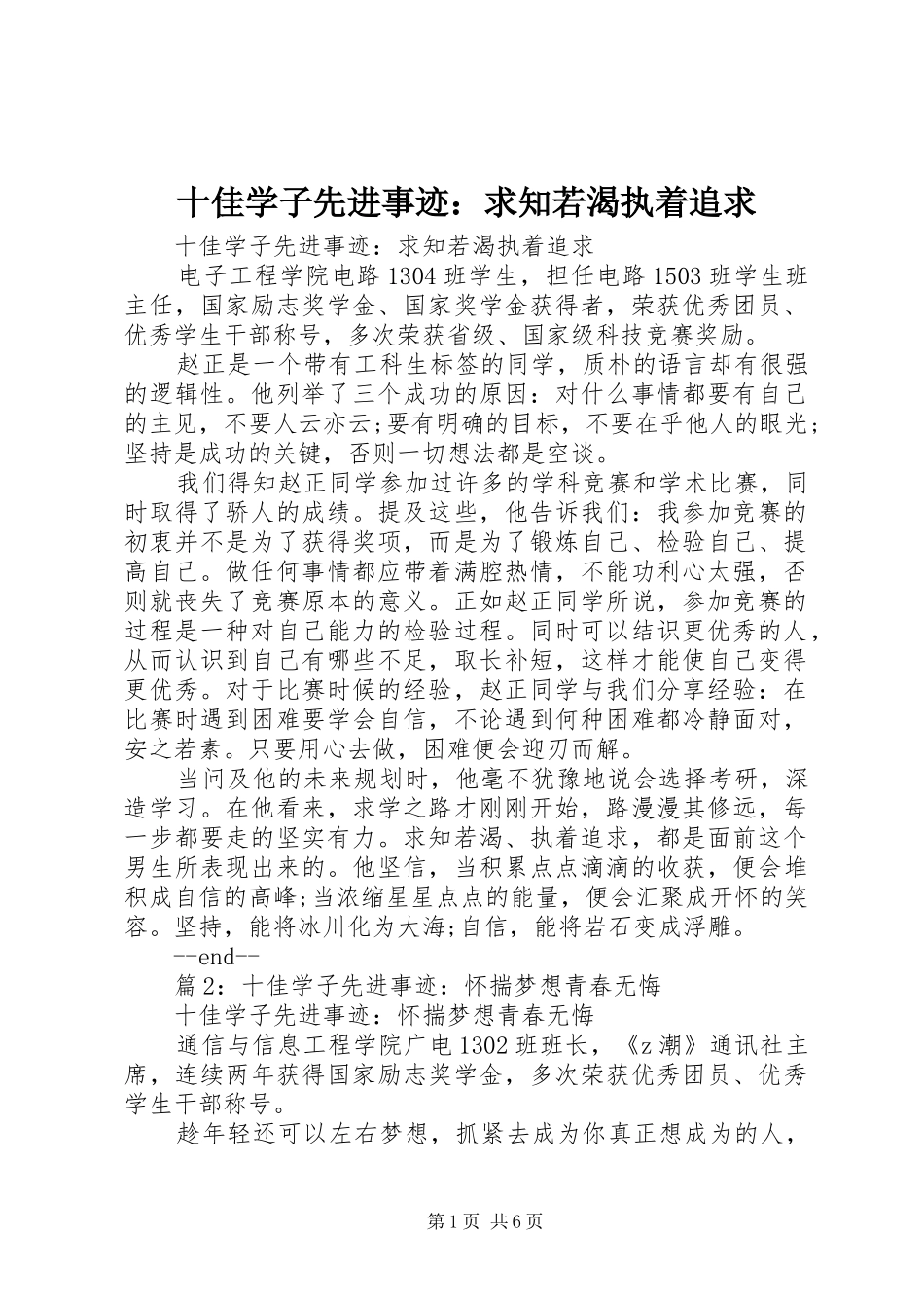2024年十佳学子先进事迹求知若渴执着追求_第1页