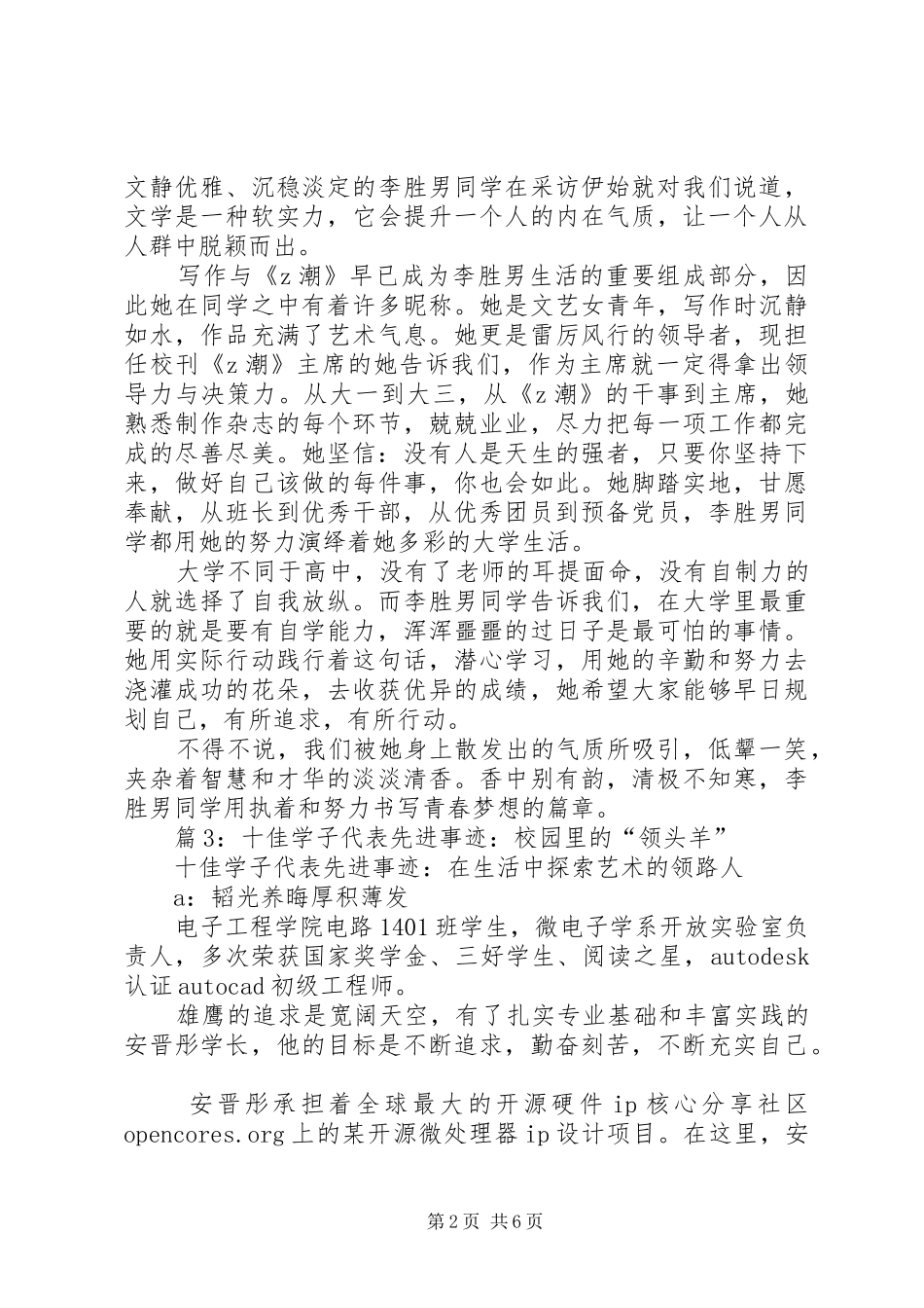 2024年十佳学子先进事迹求知若渴执着追求_第2页