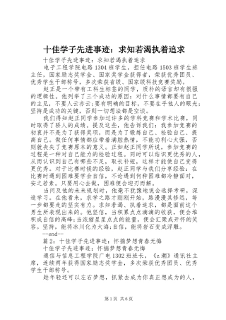 2024年十佳学子先进事迹求知若渴执着追求