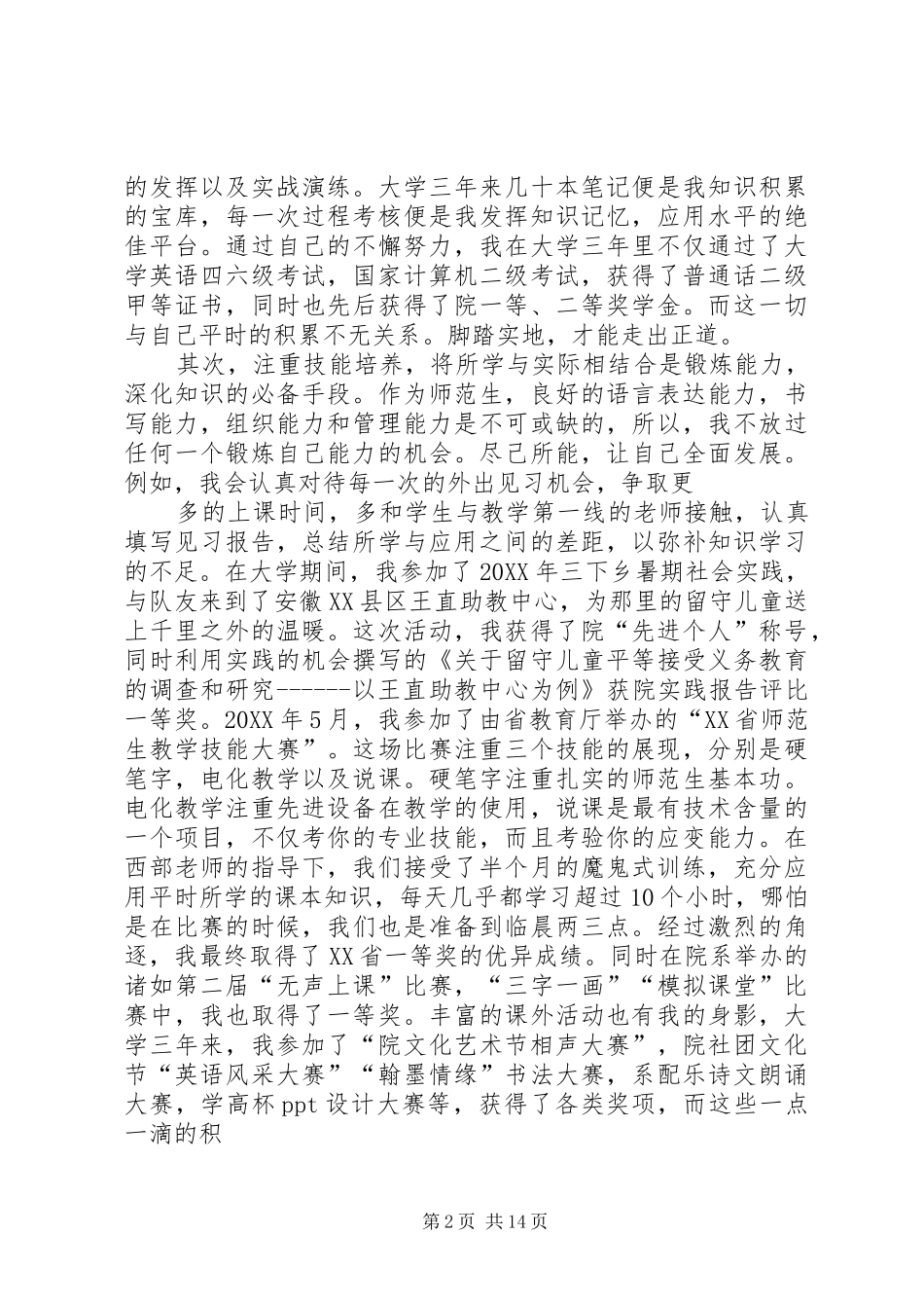 2024年十佳学子演讲稿最终版_第2页