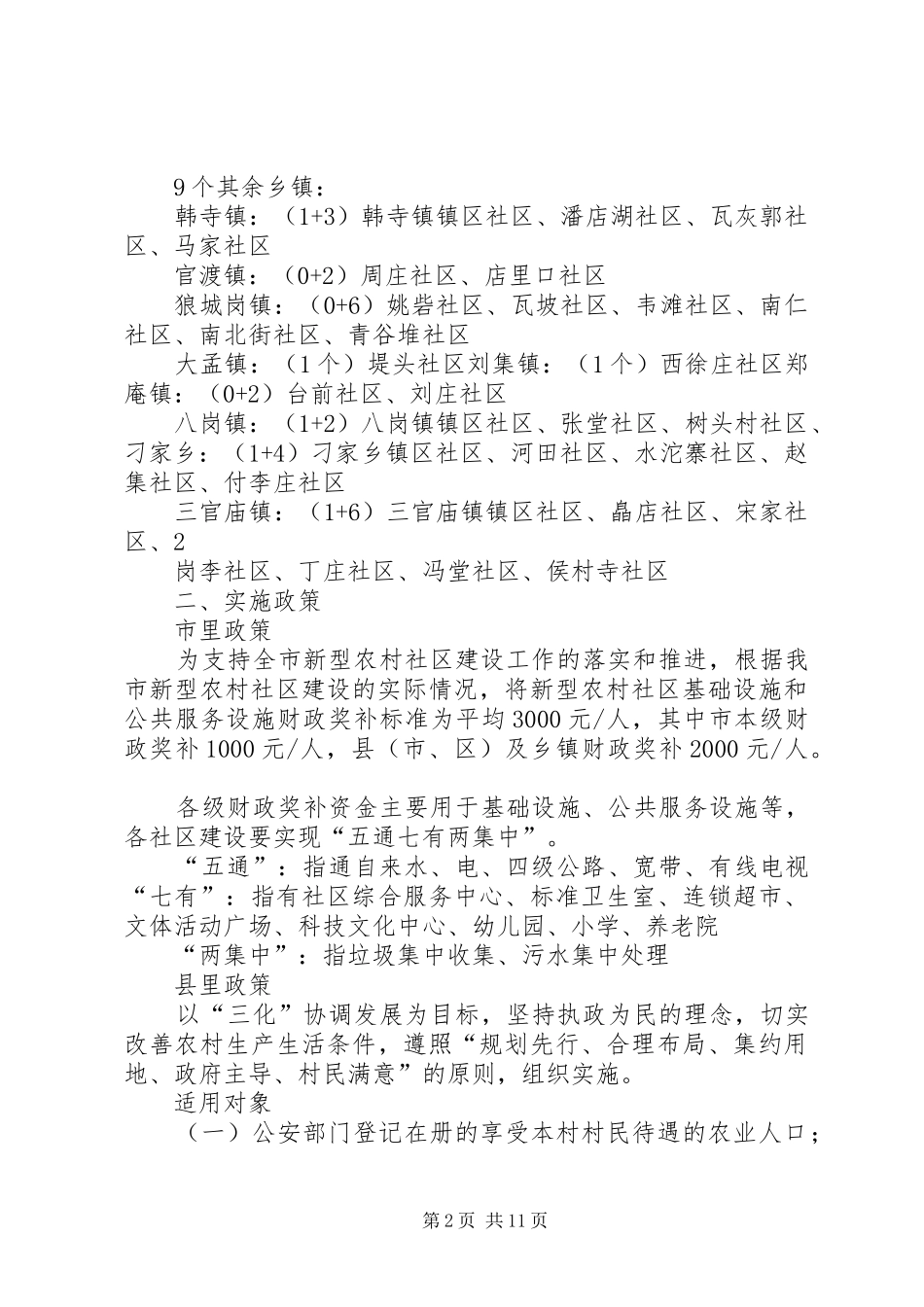 2024年论重庆小时经济圈生产力布局的总体思路_第2页