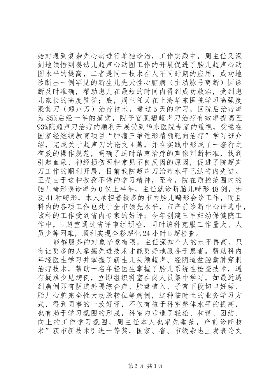 2024年十佳医生典型事迹_第2页