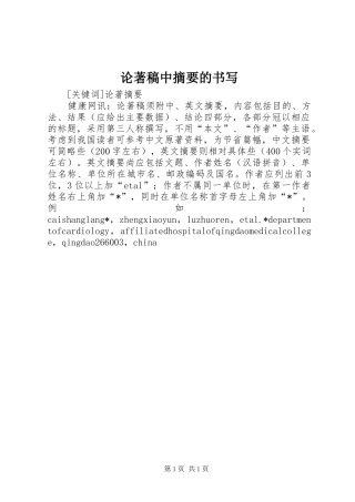 2024年论著稿中摘要的书写