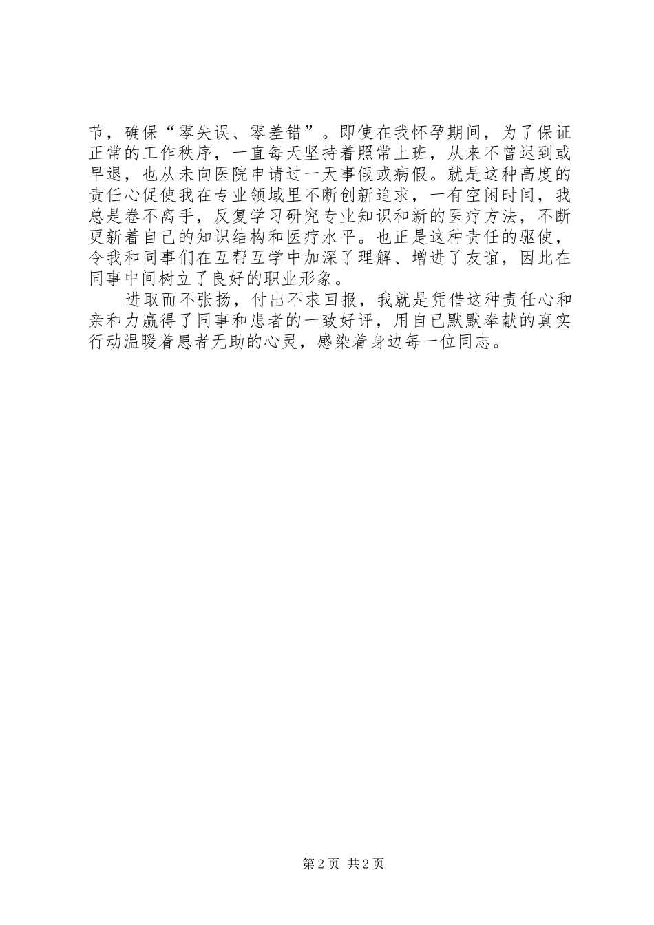 2024年十佳医生评比事迹材料_第2页