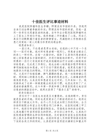 2024年十佳医生评比事迹材料