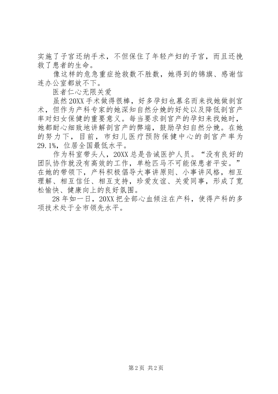 2024年十佳医生事迹材料_第2页