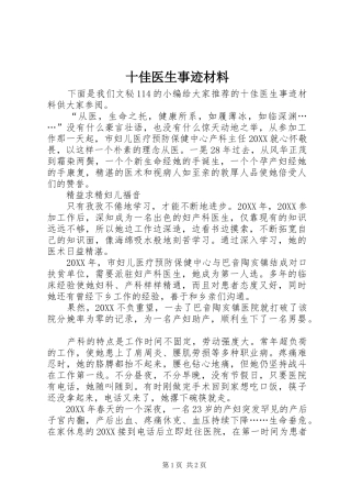 2024年十佳医生事迹材料