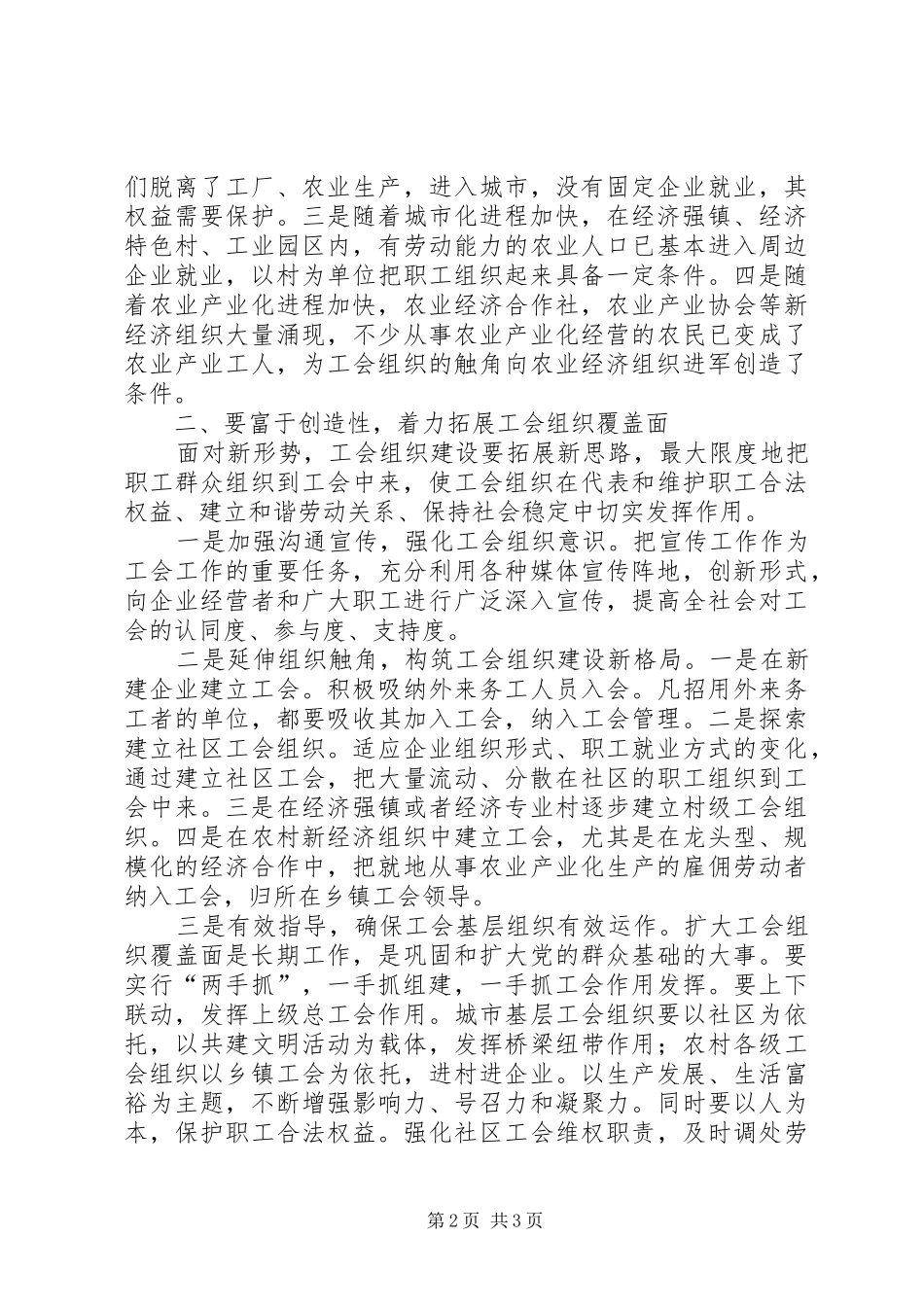 2024年论抓好组织建设构筑和谐劳动关系_第2页