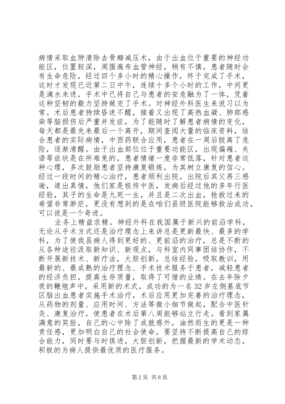 2024年十佳医生事迹材料六篇_第2页