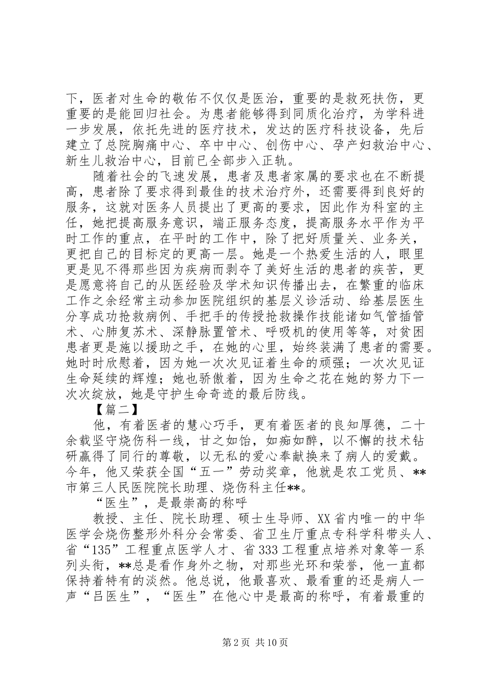 2024年十佳医生事迹材料五篇_第2页
