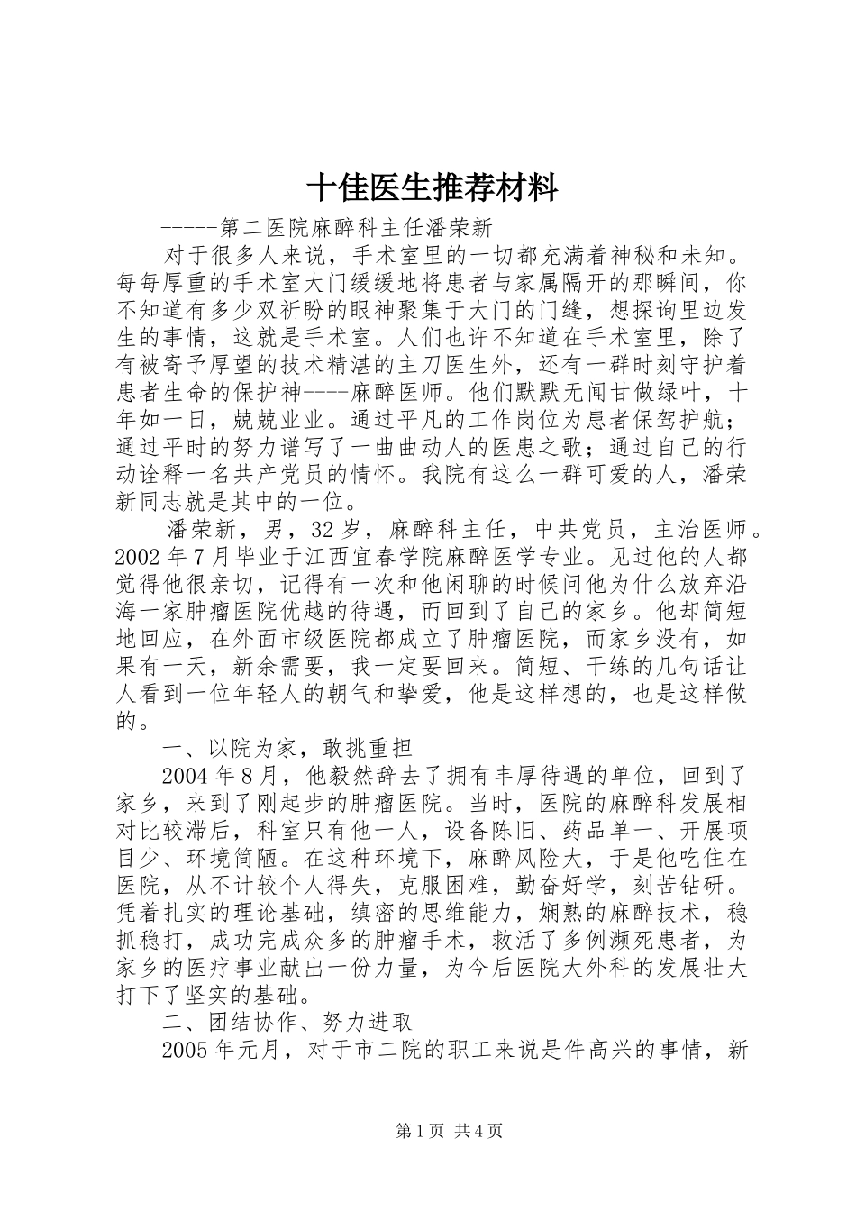 2024年十佳医生推荐材料_第1页