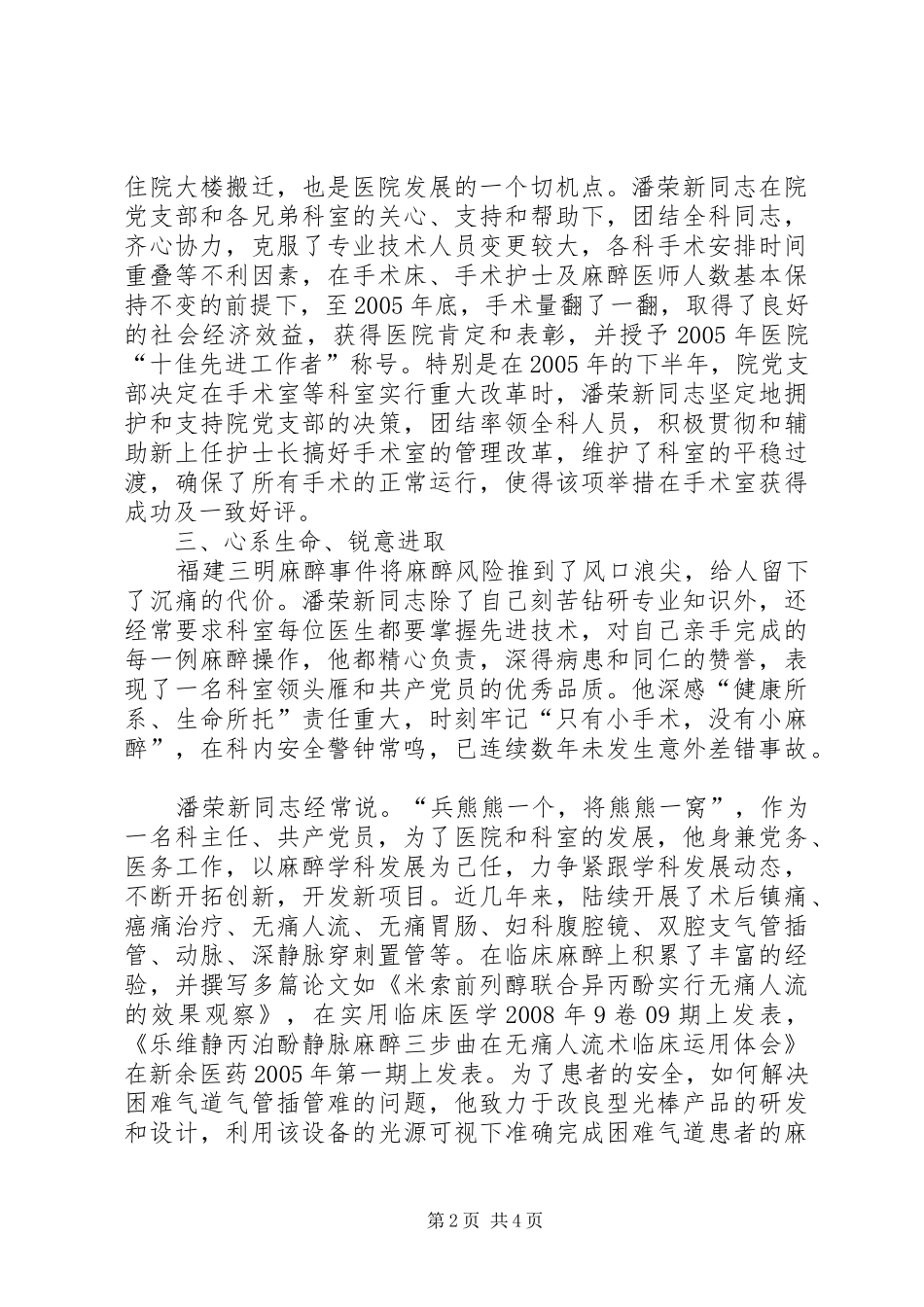 2024年十佳医生推荐材料_第2页