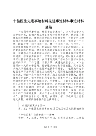 2024年十佳医生先进事迹材料先进事迹材料事迹材料总结