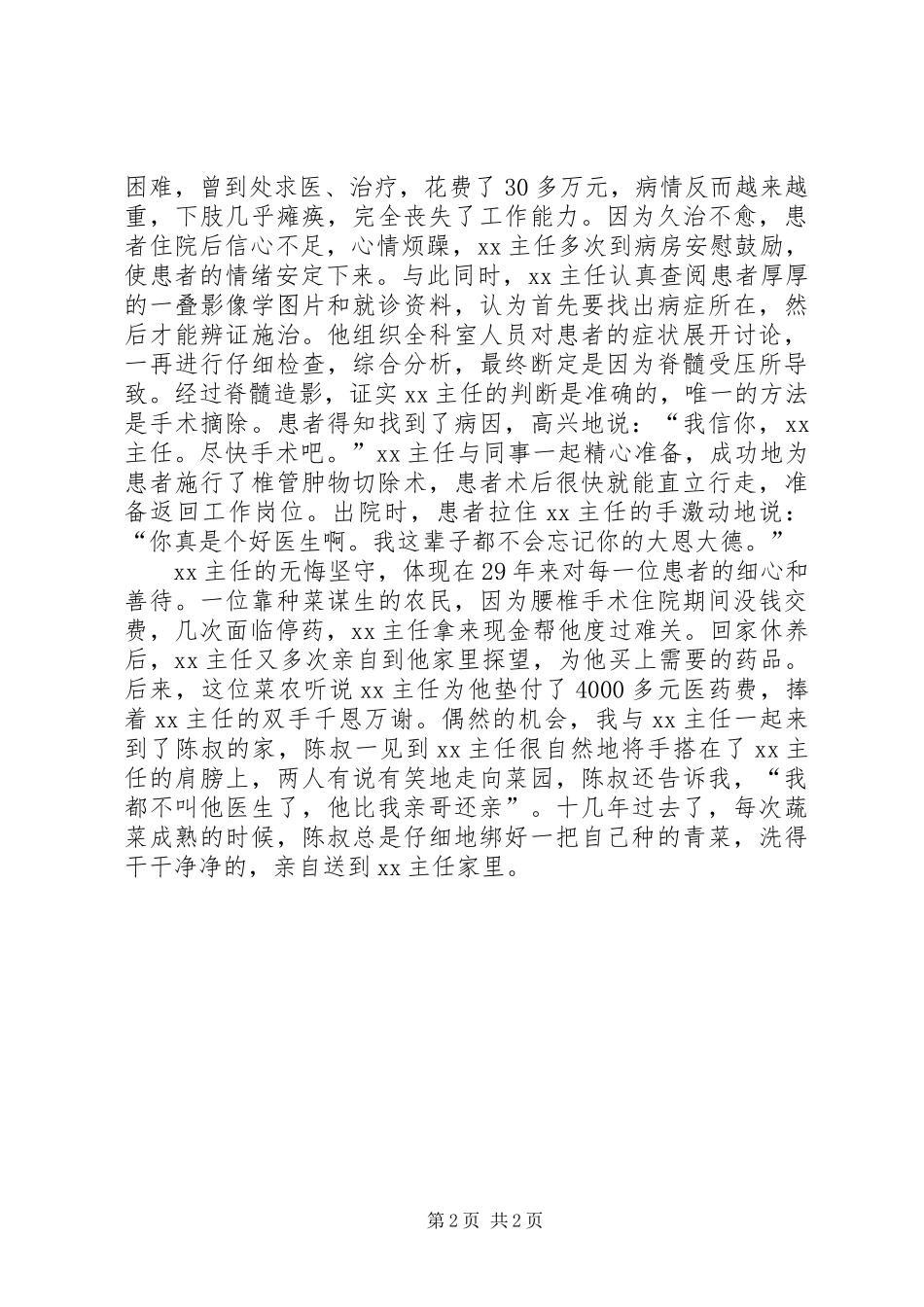 2024年十佳医生演讲稿_第2页