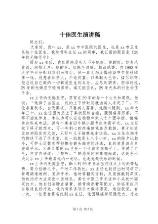 2024年十佳医生演讲稿