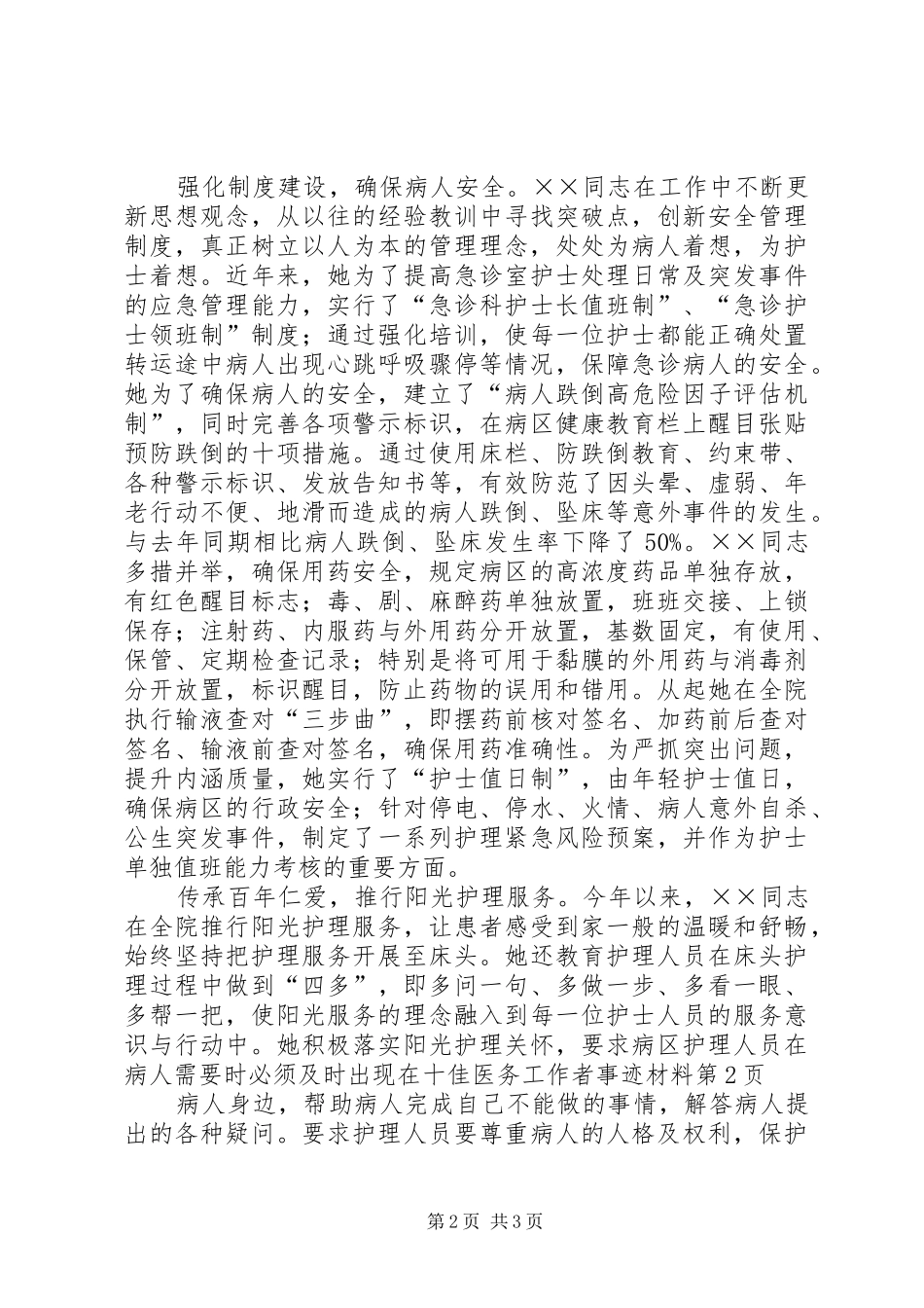 2024年十佳医务工作者事迹材料_第2页