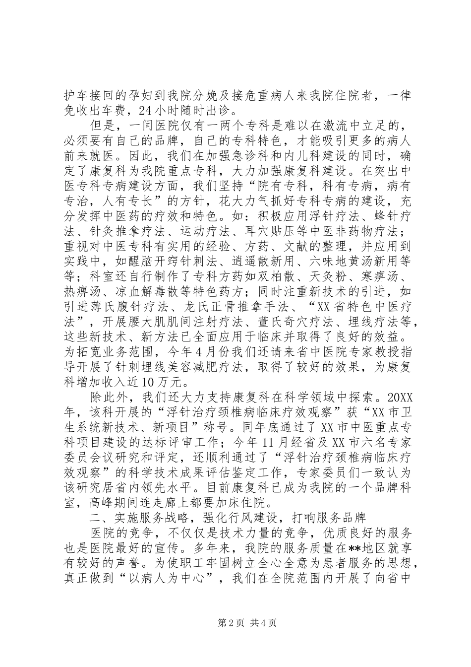 2024年十佳医院经验交流_第2页