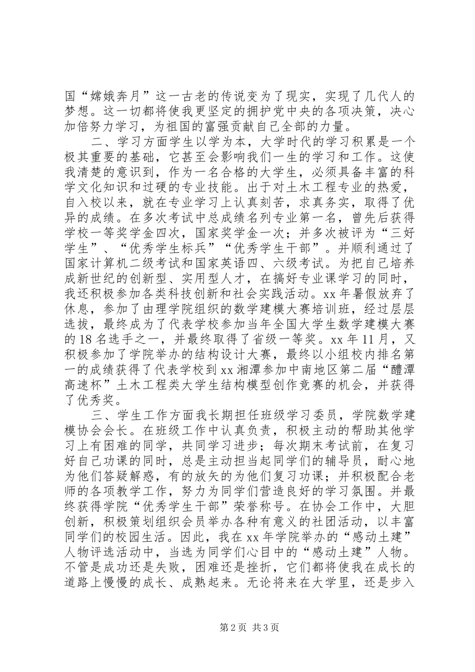 2024年十佳优良学风标兵申请书_第2页