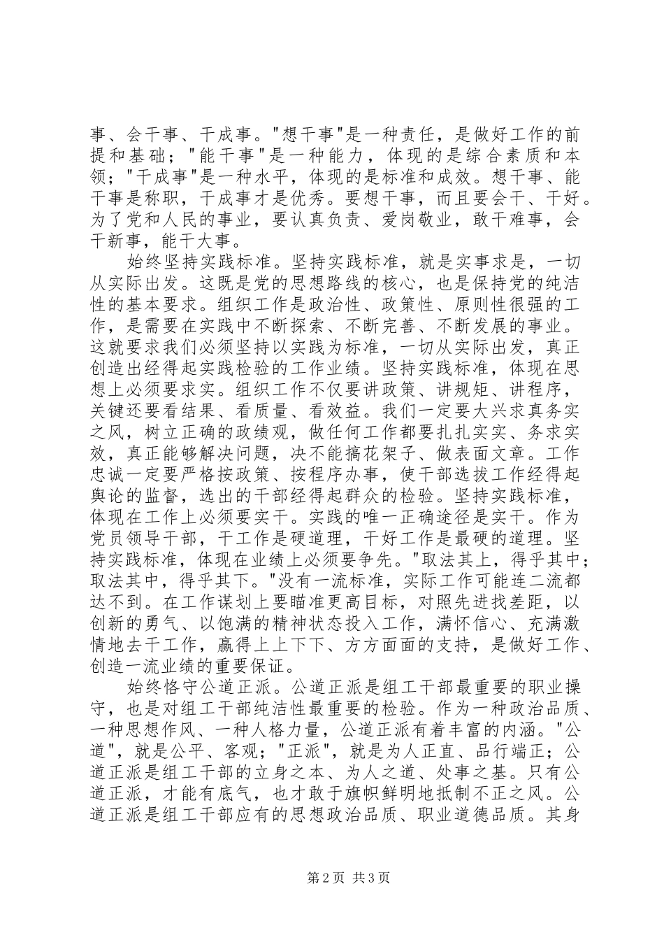 2024年论组工干部党性修养_第2页