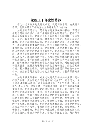 2024年论组工干部党性修养