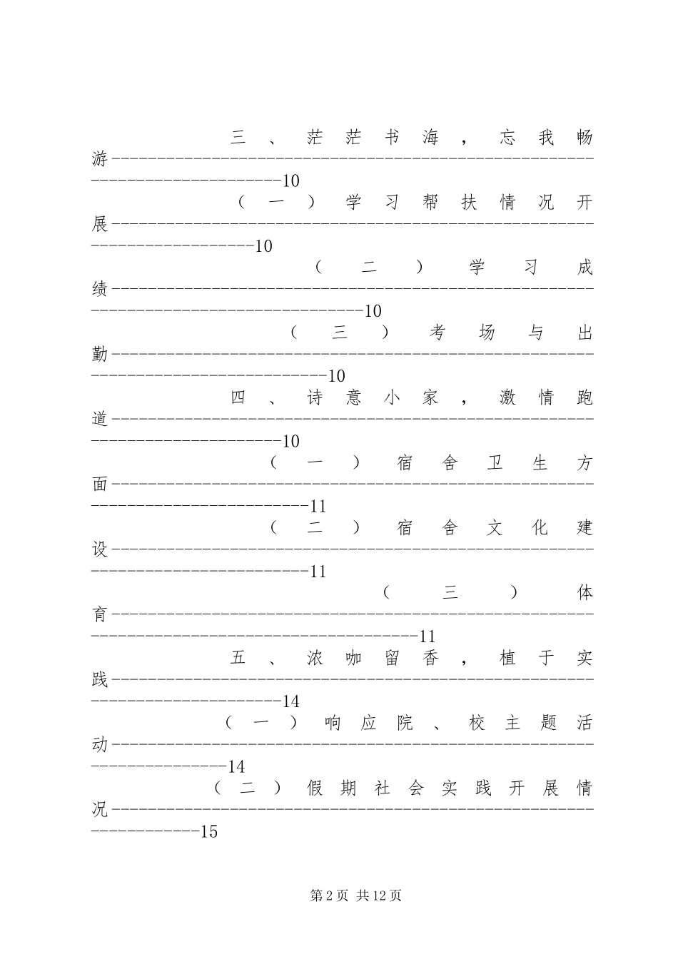2024年十佳优秀班集体评选材料_第2页