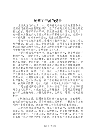 2024年论组工干部的党性