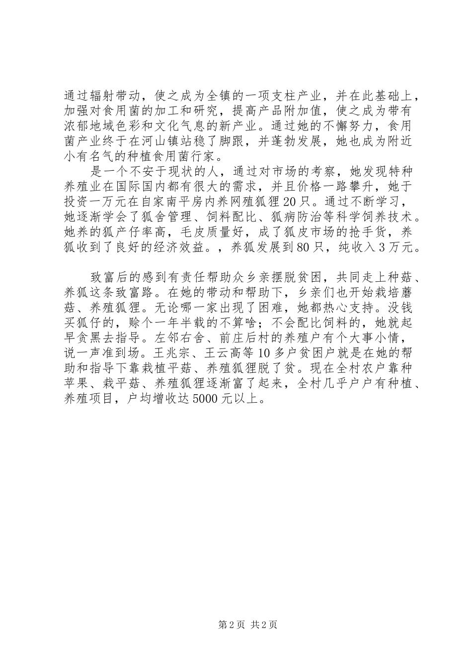 2024年十佳优秀妇女干部事迹材料_第2页