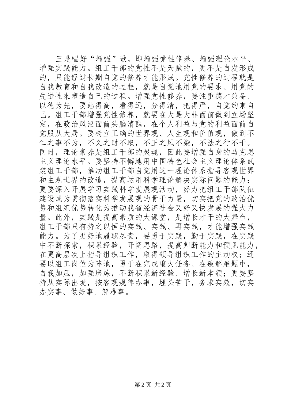 2024年论组工干部建设汇报_第2页