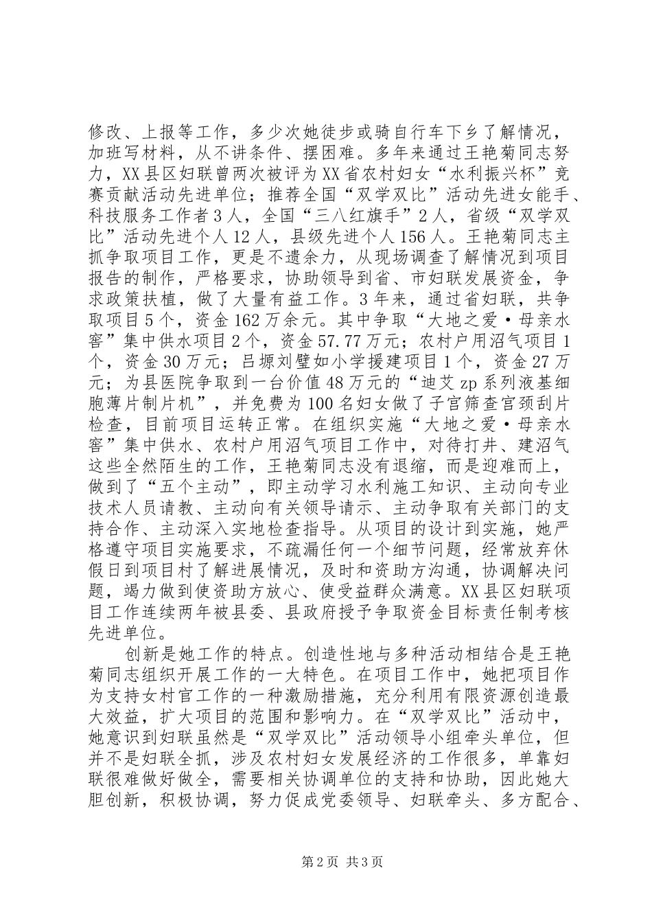 2024年十佳优秀公务员事迹材料_第2页