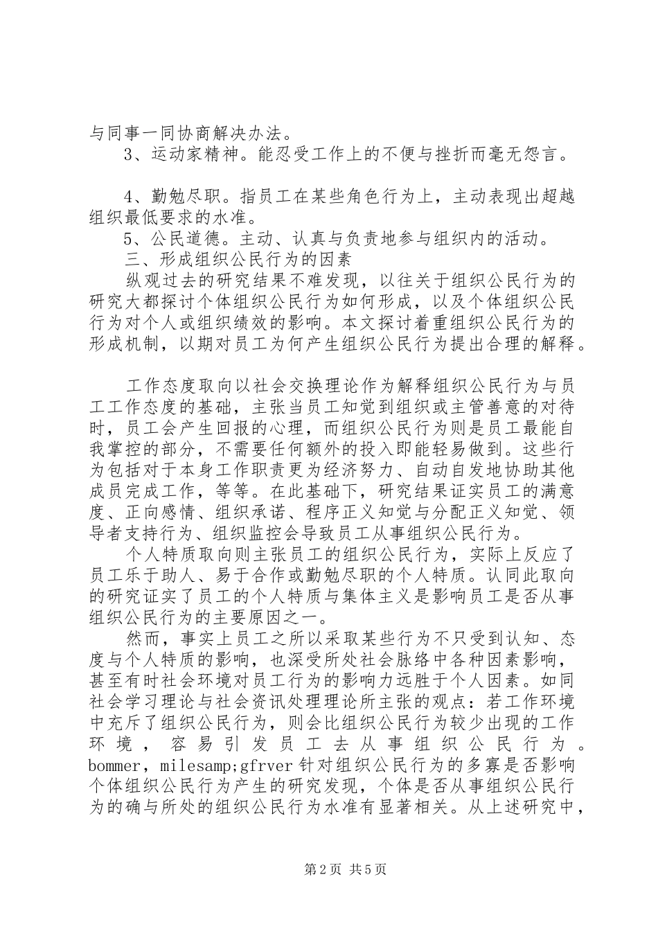2024年论组织公民行为作用体制_第2页