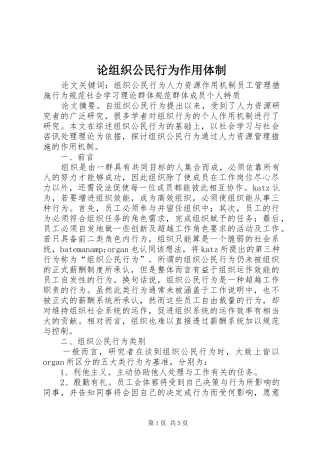 2024年论组织公民行为作用体制