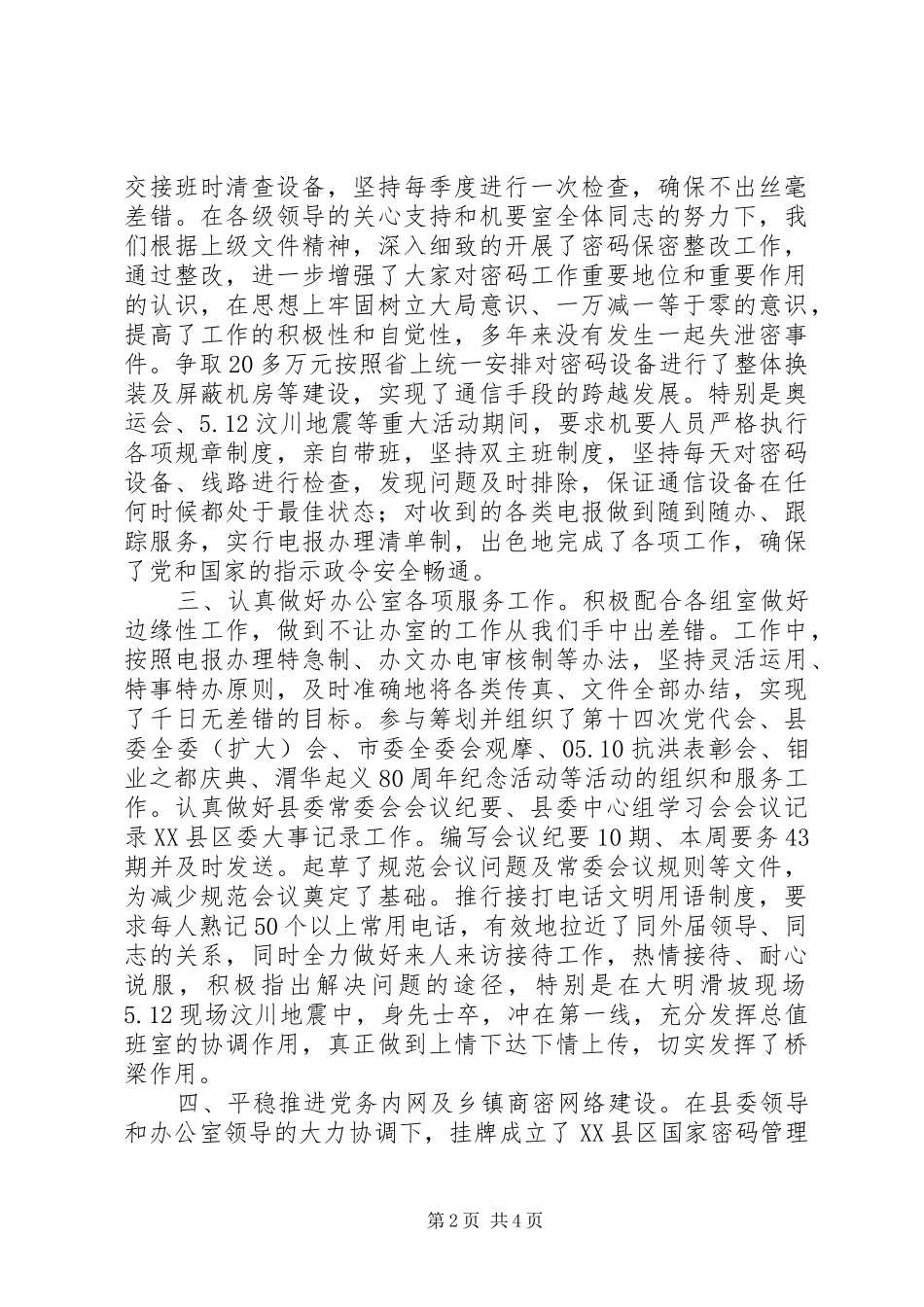 2024年十佳优秀公务员先进事迹材料_第2页